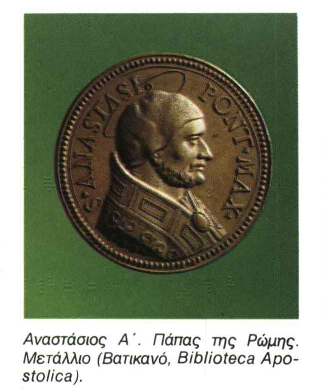 Anastasios Greek Αναστάσιος (Anastasius). ΄Ονομα τεσσάρων παπών της Δυτικής Εκκλησίας ...