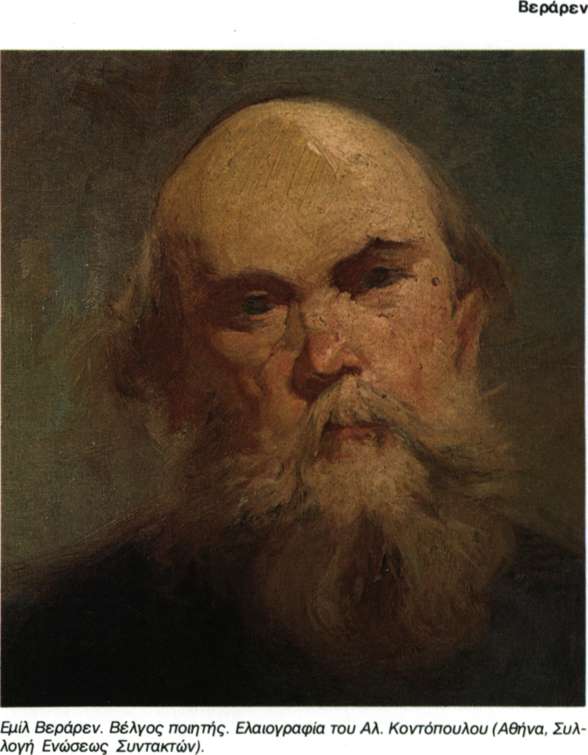 Βεράρεν (Verheeren), Εμίλ (1855 - 1916)