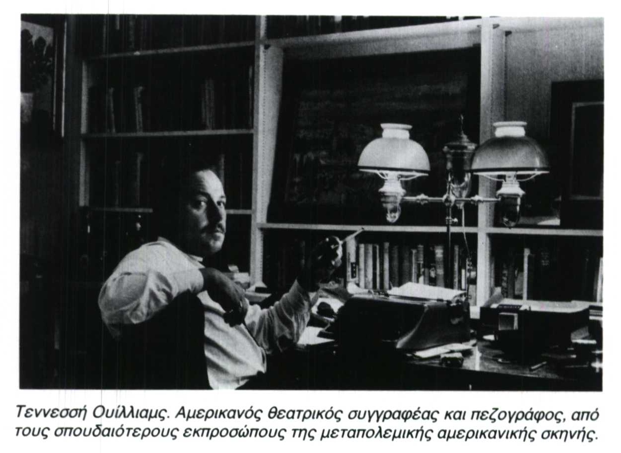 Ουίλλιαμς (Williams), Τεννεσσή (1911 - 1983)